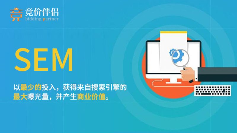 SEM竞价托管与SEO：转化率之争，揭秘背后的真相